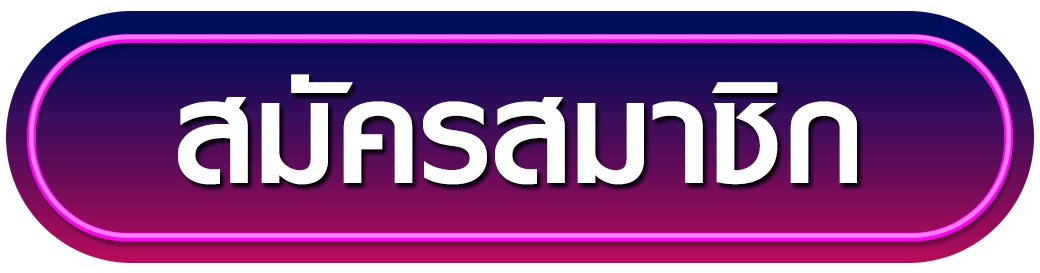 สมัครสมาชิก POI8 เริ่มต้นประสบการณ์ออนไลน์ง่าย ใช้งานในไม่กี่ขั้นตอน